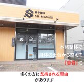 美骨整体シマサキ(SHIMASAKI)