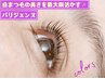 【Eye】パリジェンヌラッシュリフト☆トリートメント付 ¥3300