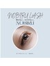 【ノビルラッシュ】NOBIRU LASH LIFT［まつ毛パーマ］初回￥6800