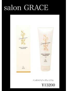 サロン グレイス(salon GRACE)/ノンFエナジープレミアム