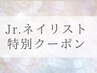 《Jr.ネイリスト担当》hand　【ワンカラーor グラデーション】