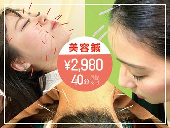 さかもと鍼灸整骨院/すっきりとした小顔を実現！