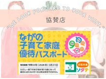 エージー(AG)/子育てパス