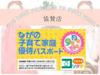 エージー(AG)/子育てパス