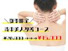 夏季限定♪【背中美人コース】背中うなじ脱毛+毛穴洗浄+ハーブピーリング+LED