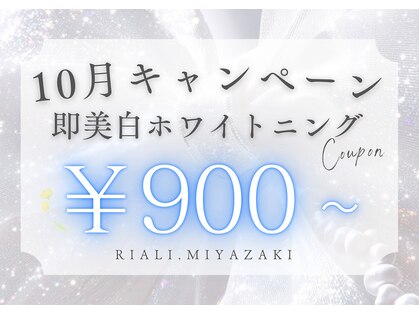 リアリ 宮崎(RIALI.)の写真