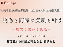 エピラージュ 町田店