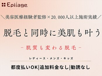 エピラージュ 町田店