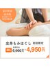 【日々の疲れ撃退！】全身揉みほぐしコース60分6,600円→4,950円