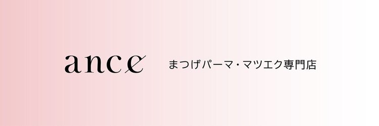アンセ 静岡駅前店(ance)のサロンヘッダー