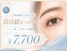 【韓国×束間まつ毛No.1】高持続まつげパーマ(韓国式マツパ一重二重可◎)7700