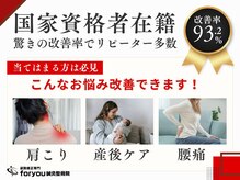 フォーユー 和歌山北島院(foryou)の雰囲気（国家資格者在籍で、安心して施術を受けていただけます♪）
