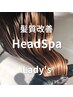 【大人女性の髪質改善ヘッドスパ】頭皮から艶髪を叶える★100分¥9900→¥8900