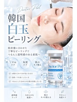 Lazo Beauty【ラソ】の写真/「はがさない」最新ピーリング◇韓国式ダクトピールが新居浜で受けられます♪