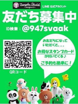 全力ストレッチ 目黒/LINEお友だちになってください!
