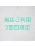 【2回目限定】選べる☆まつげエクステ100本  ￥4500