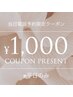 平日のみ★ネイル【当日電話予約限定】1000円OFFクーポン