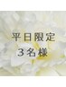 平日3名限定★《Relax》アロマリンパ+頭蓋骨筋膜ほぐし+足つぼ★計90分