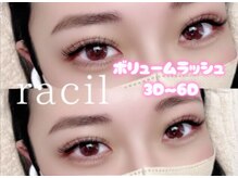ラシル 都城店(racil)/ボリュームラッシュ