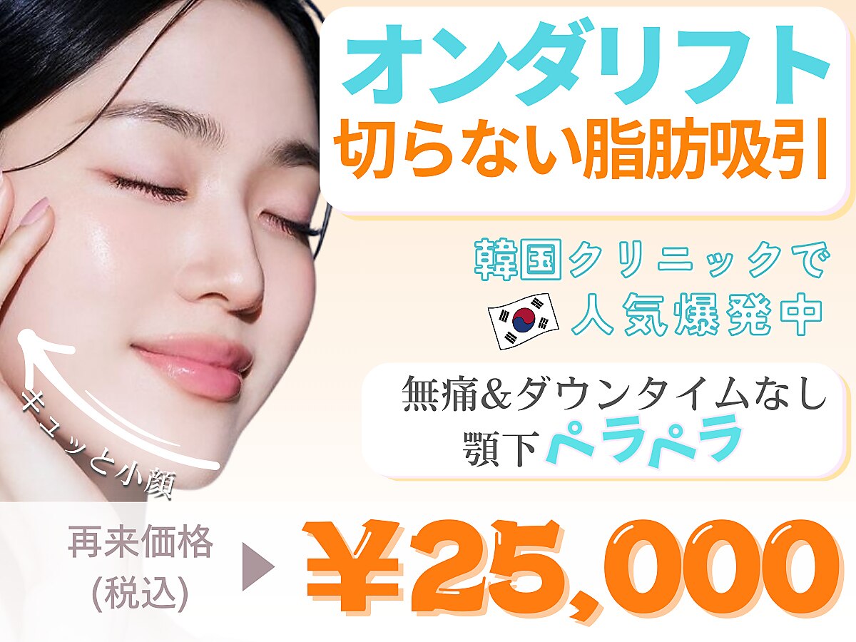 クーポン・メニュー｜カンナムビューティー｜ホットペッパービューティー