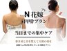《ブライダル×まき肩矯正 70分5,980円》首と肩甲骨を整えて”天使の羽”に♪