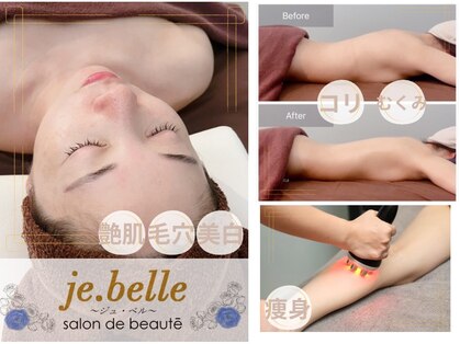 ジュ ベル(je.belle)の写真