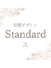 《定額デザインスタンダード》少しデザインを入れたい時に♪