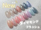ダイヤモンドフラッシュ15色♪