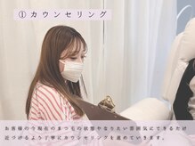 メゾンド シャルム カラット(maison de charme carat)/カウンセリング