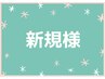 【眉】【新規人気No.1】似合わせ美眉スタイリング(WAX込)¥4980
