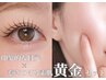 マツエクとフェイシャルのコラボ割引!