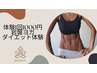 【体験1回1000円】岩盤ヨガで滝汗ダイエット体験！