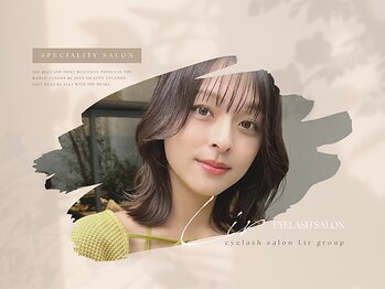 リル 日暮里店(Lir)/まつげパーマ・まつげカール