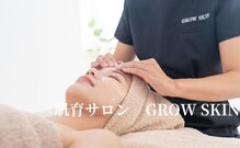 グロウスキン(GROW SKIN)