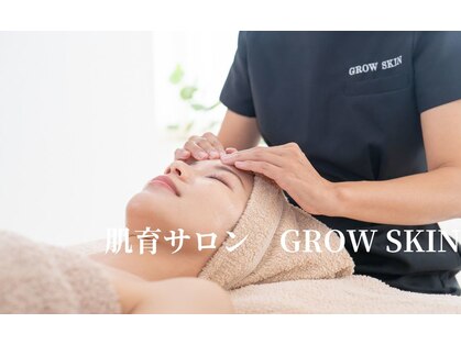 グロウスキン(GROW SKIN)の写真