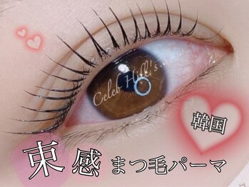 アユーダ(ayuda)/まつげパーマ