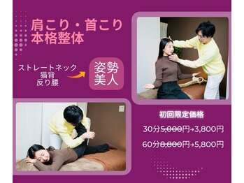 たいよう整骨院
