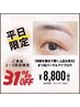 【2・3回目｜平日限定】まつげパーマ＆アイブロウ12710→8800[恵比寿/代官山]