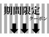 【今だけのお得クーポン】夏肌応援フェア☆★