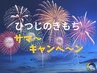 夏だけ♪≪爽快感120％≫ドライヘッドスパ60分＋冷アイマスク＆炭酸スプレー