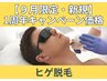 ヒゲ脱毛で清潔感UP★垢抜け男子の第一歩！【メンズ脱毛】￥7700→￥3300