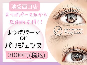 ベリーラッシュ 池袋西口店(VeryLash)/学割U24 まつげパーマ♪
