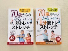 高齢者向けストレッチ専門書２作出版★家族3世代でのご利用も◎
