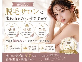 サロンドジェシカの写真/あなたが脱毛サロンに求めるものは何ですか？