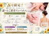 ＼8月限定／夏の疲れ・むくみ解消！【選べるリンパオプション】20分1000円OFF