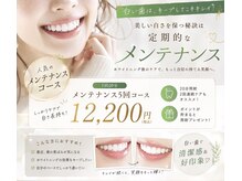 ルブラン 奈良店(Le Blanc)/メンテナンスで白い歯維持！！