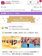 さくらボクシングジム/おかげさまで！！