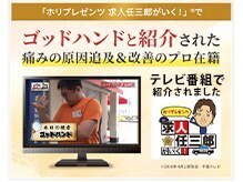 初台メディカルラボ整体院の雰囲気（メディアにて紹介されました！）