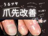 【hand or foot】爪質改善ケアコース　¥3600