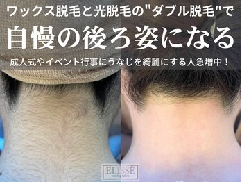エリス(ELISSE)/気になるうなじはサロンにお任せ